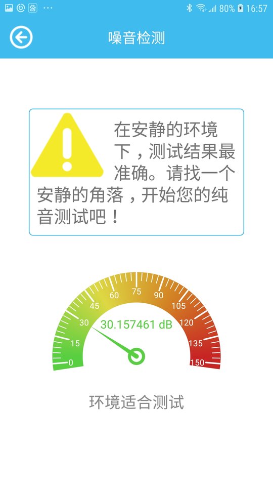 见声听力检测软件截图