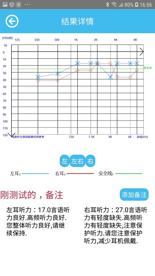 见声听力检测手机软件app