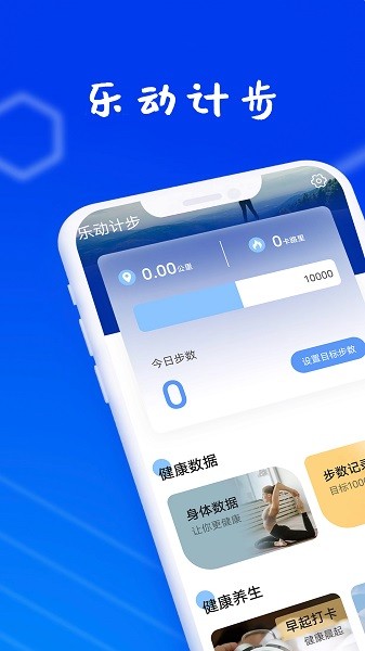 羽羽乐动计步手机软件app