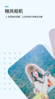栩风相机手机软件app
