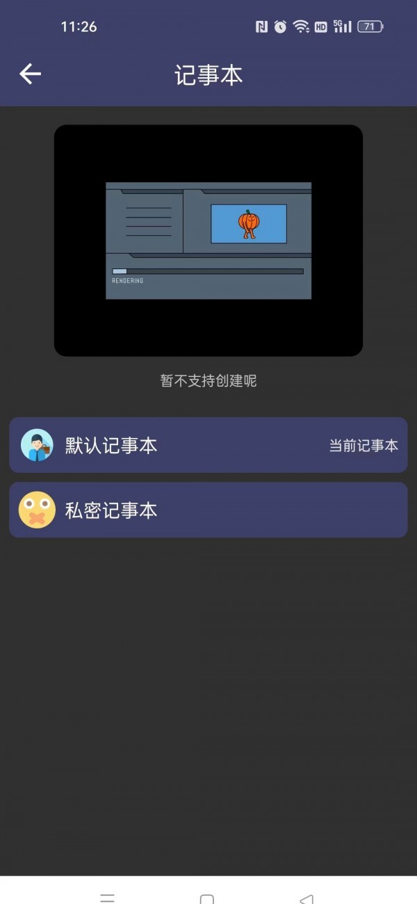 酷达记事本手机软件app