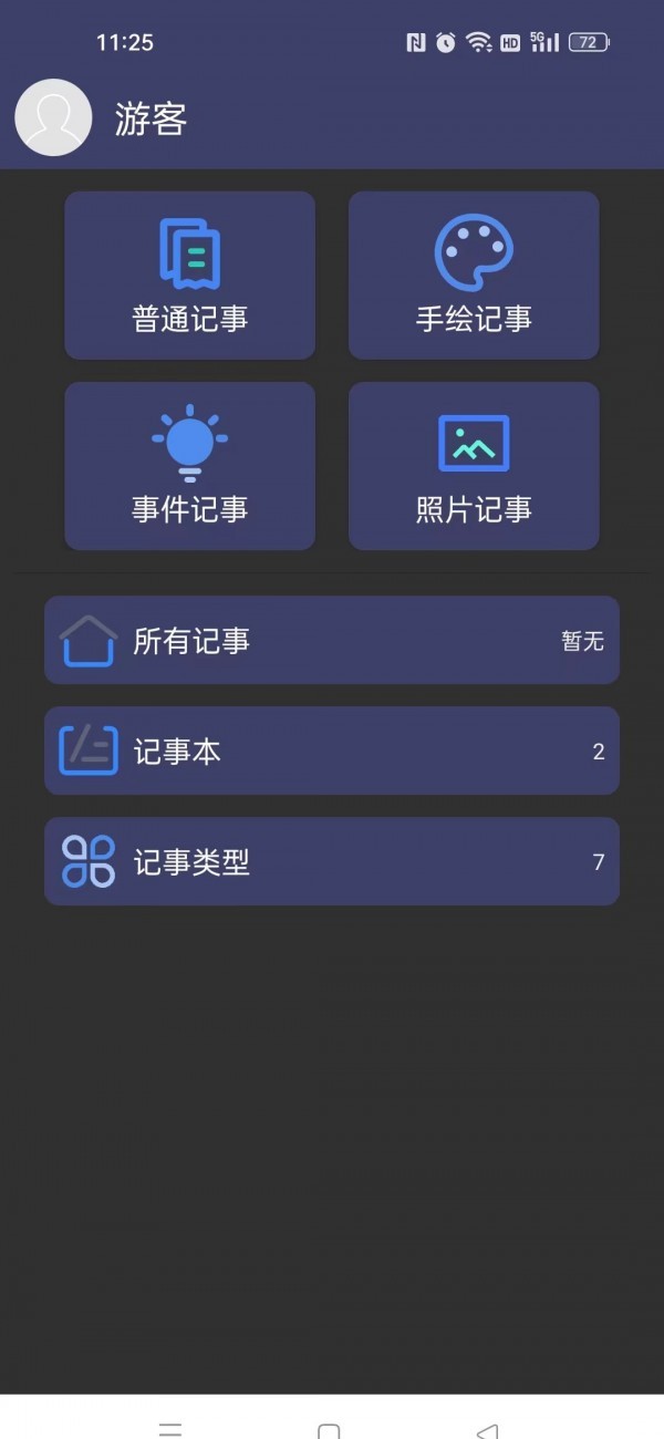 酷达记事本手机软件app