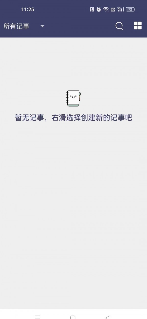 酷达记事本手机软件app