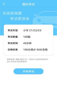 宝典多驾考手机软件app