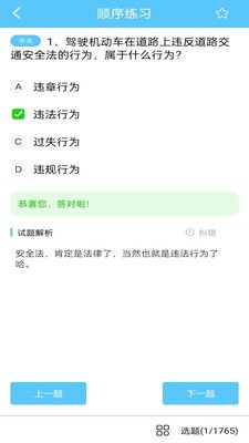 宝典多驾考手机软件app
