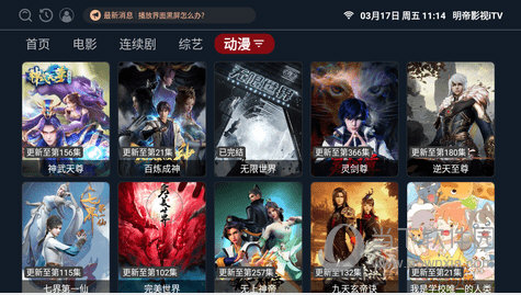 明帝影视iTV软件截图