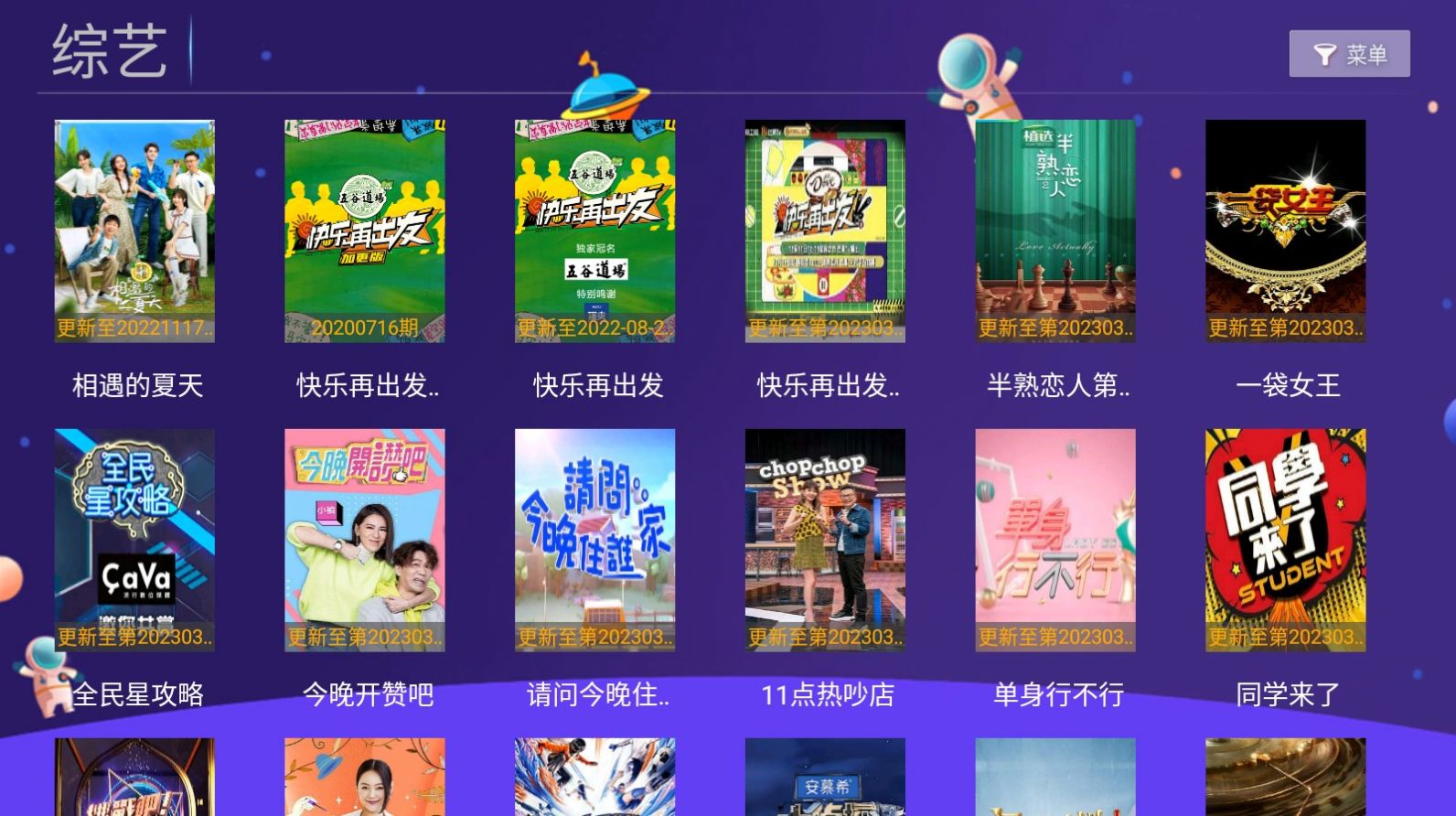 明帝影视iTV软件截图