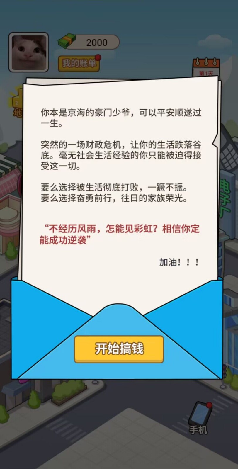 豪门少爷历险记游戏截图