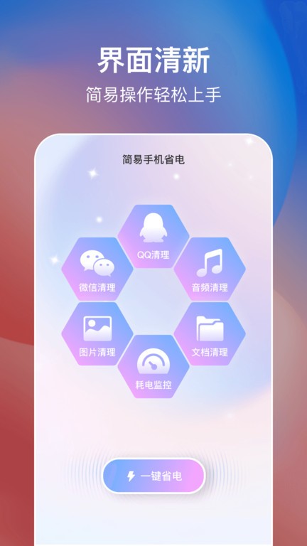 简易手机省电软件截图