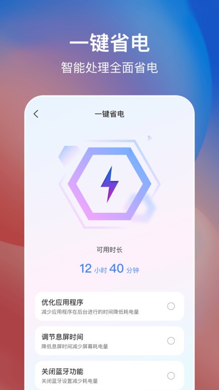 简易手机省电手机软件app