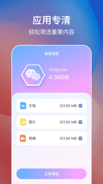 简易手机省电软件截图