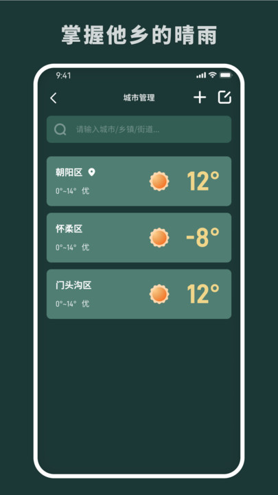 随时报天气软件截图