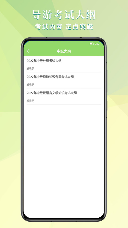 导游考试助手手机软件app