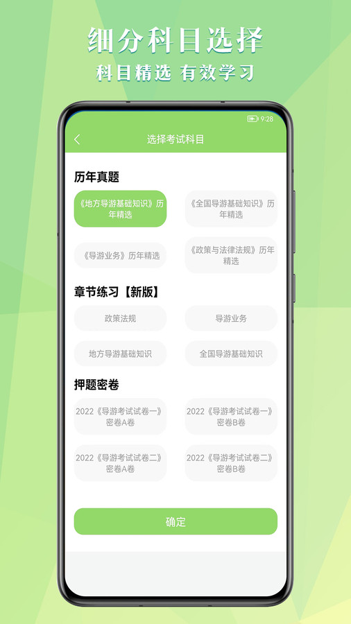 导游考试助手手机软件app