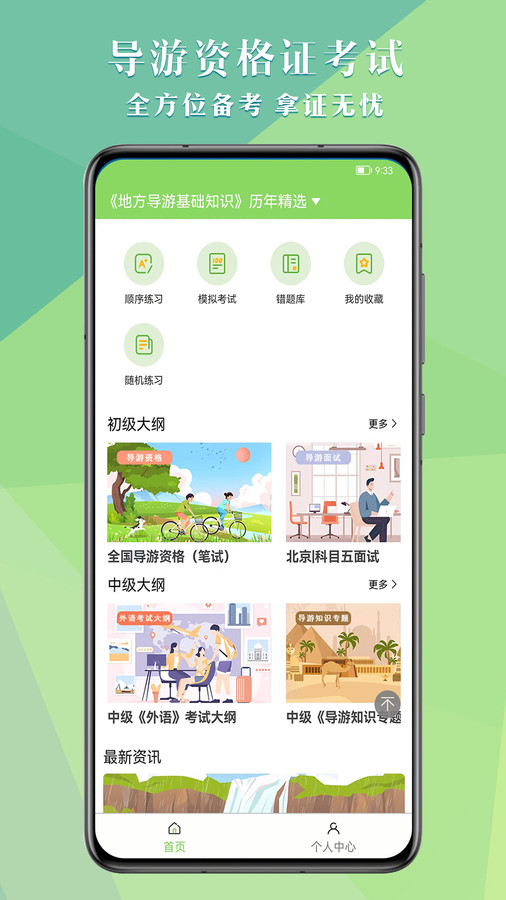 导游考试助手手机软件app