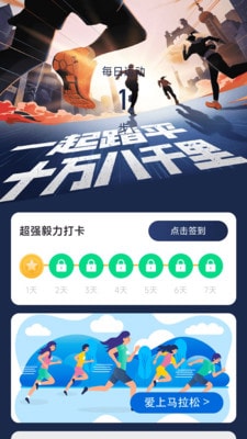 马上计步手机软件app