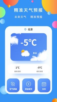 黄道天气手机软件app