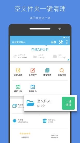 清理内存空间手机软件app