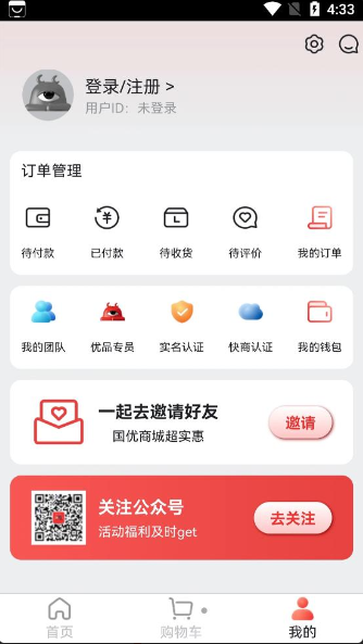 国优商城软件截图