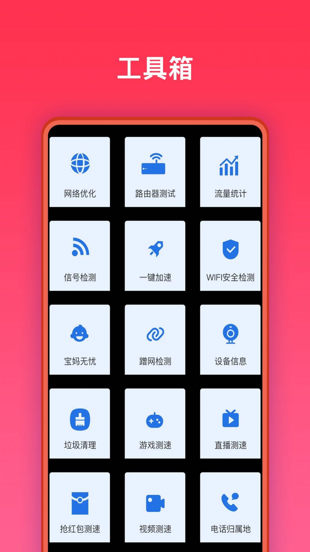 全能网络助手手机软件app