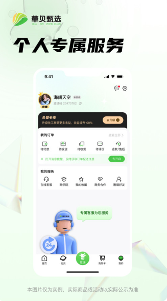 华贝甄选手机软件app