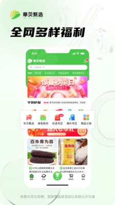 华贝甄选手机软件app