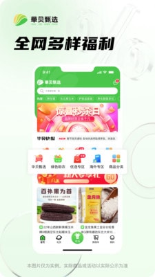 华贝甄选软件截图