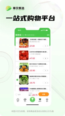 华贝甄选手机软件app