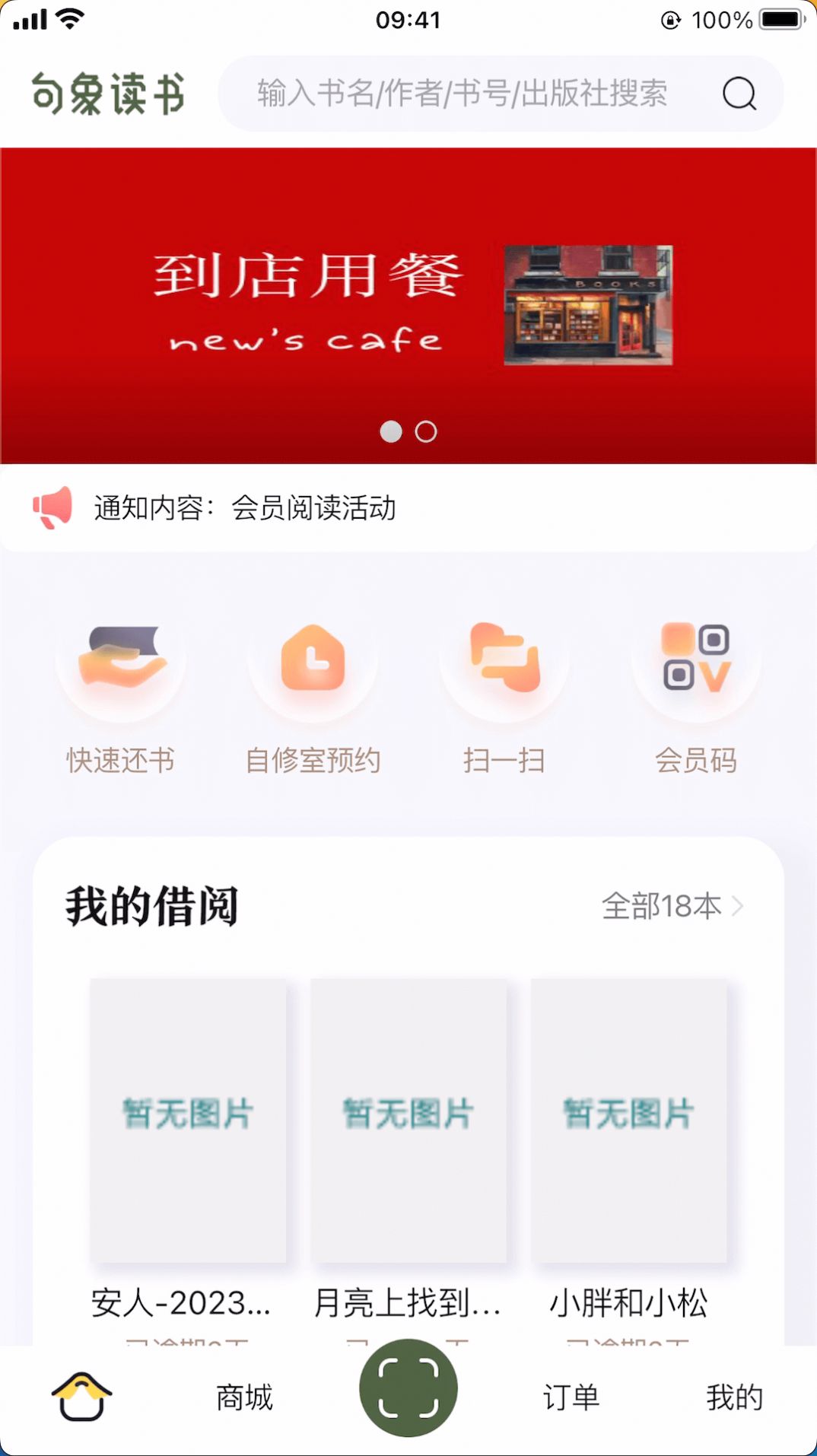 句象读书手机软件app