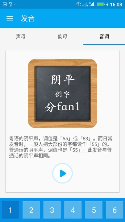 粤语随身学手机软件app