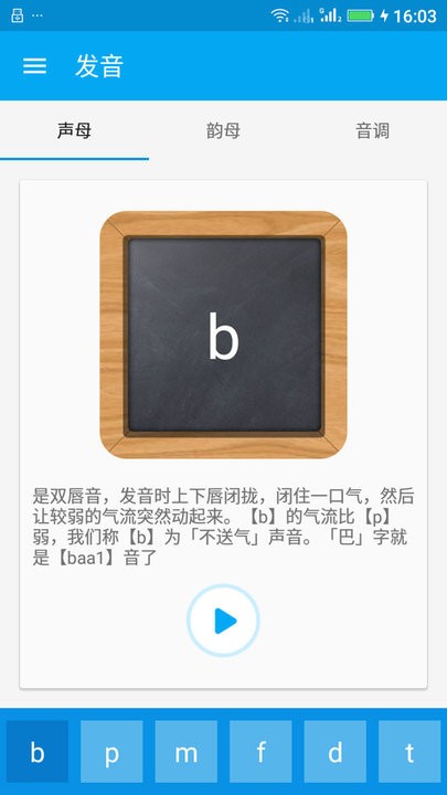 粤语随身学手机软件app