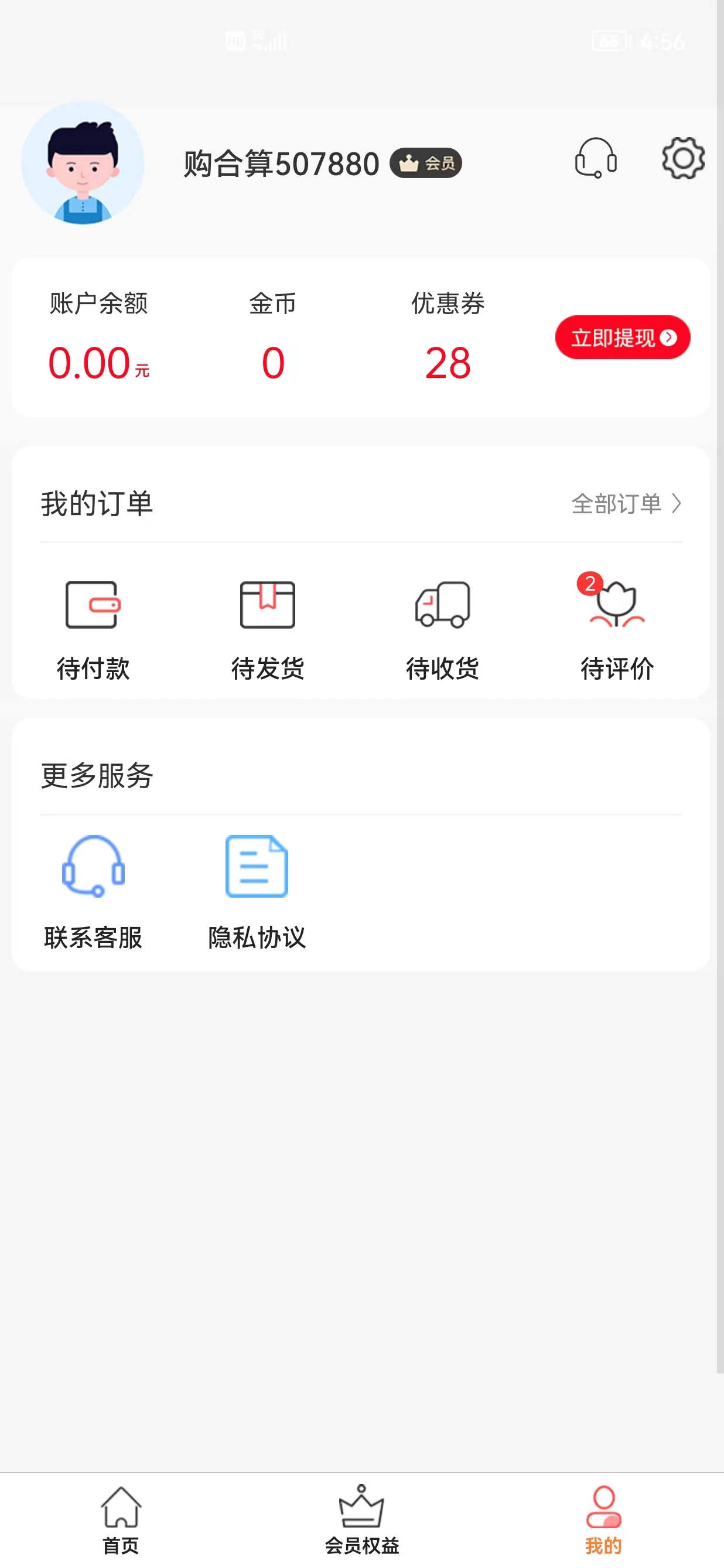 购合算手机软件app