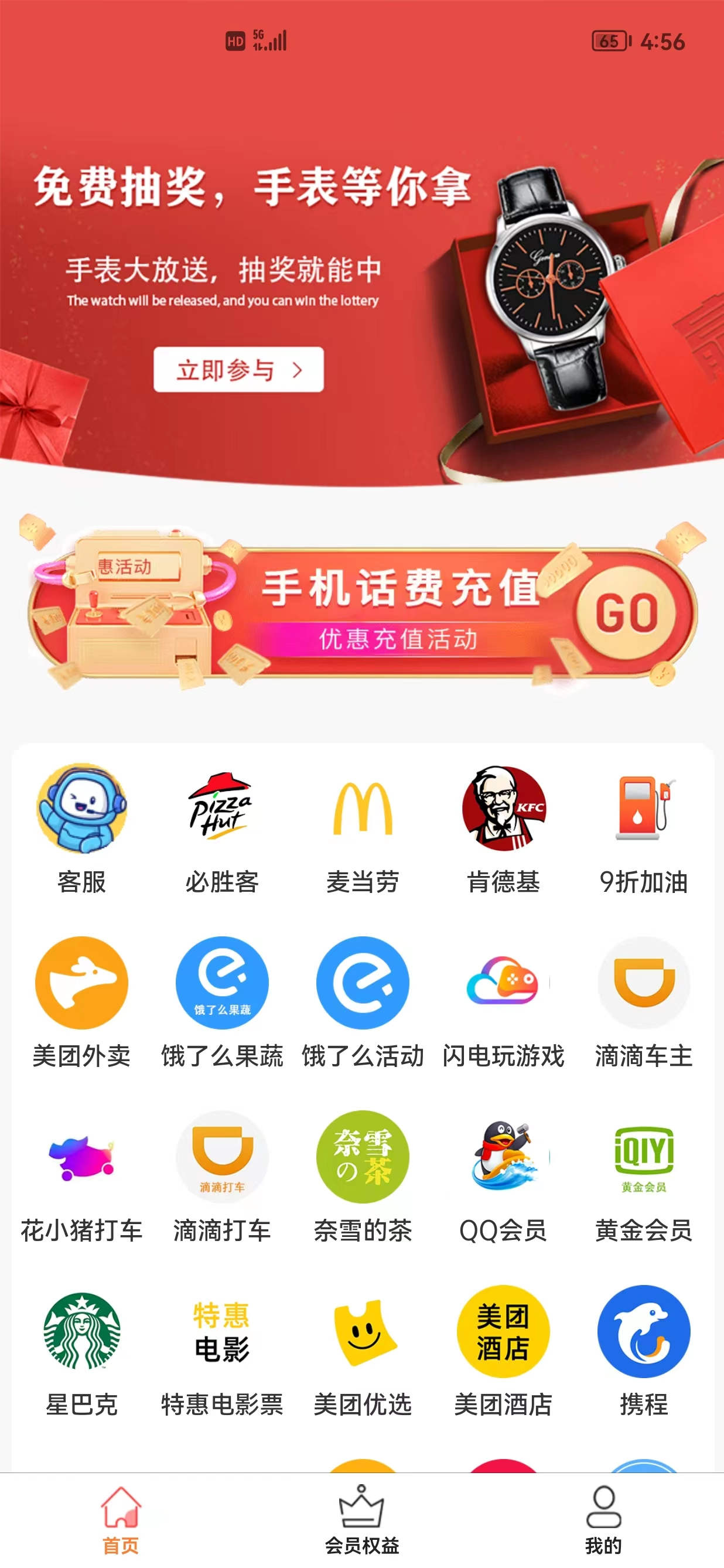 购合算手机软件app