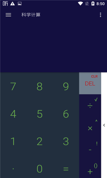 讯准计算器软件截图