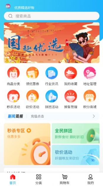 国趣优选手机软件app