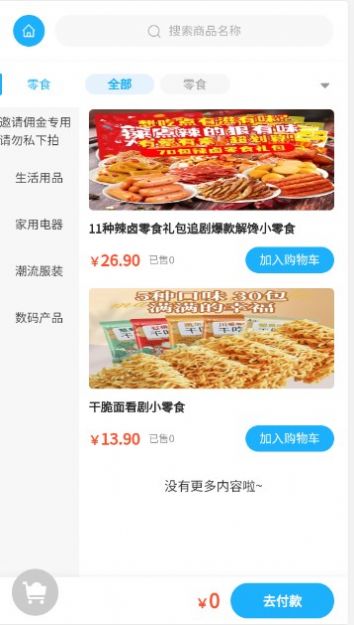 国趣优选手机软件app