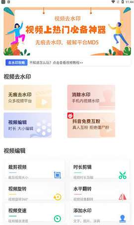 无痕去水印助手手机软件app