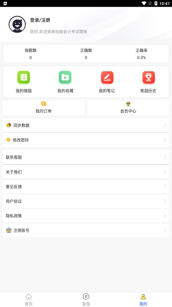 初级会计全题库手机软件app