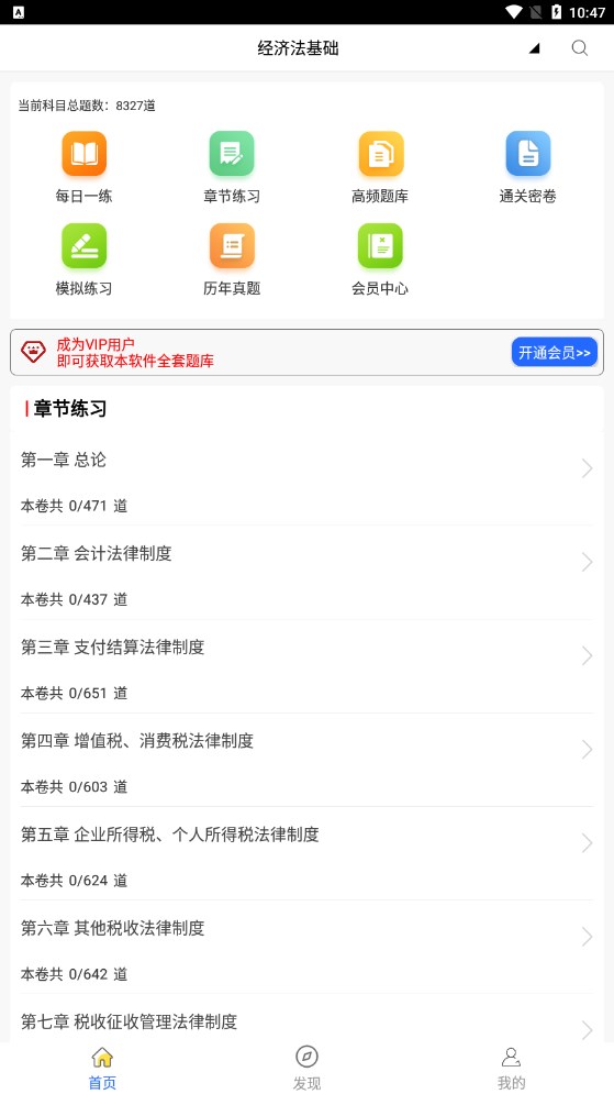 初级会计全题库手机软件app