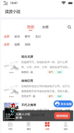 读波小说软件截图