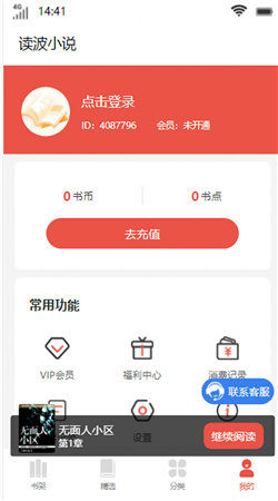 读波小说手机软件app