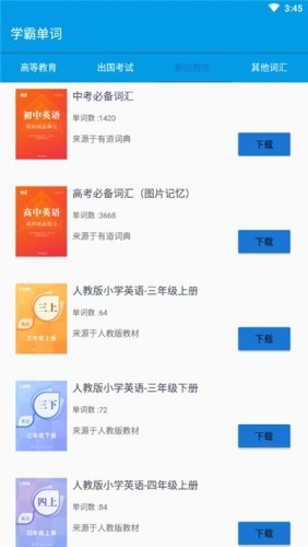 学霸单词手机软件app