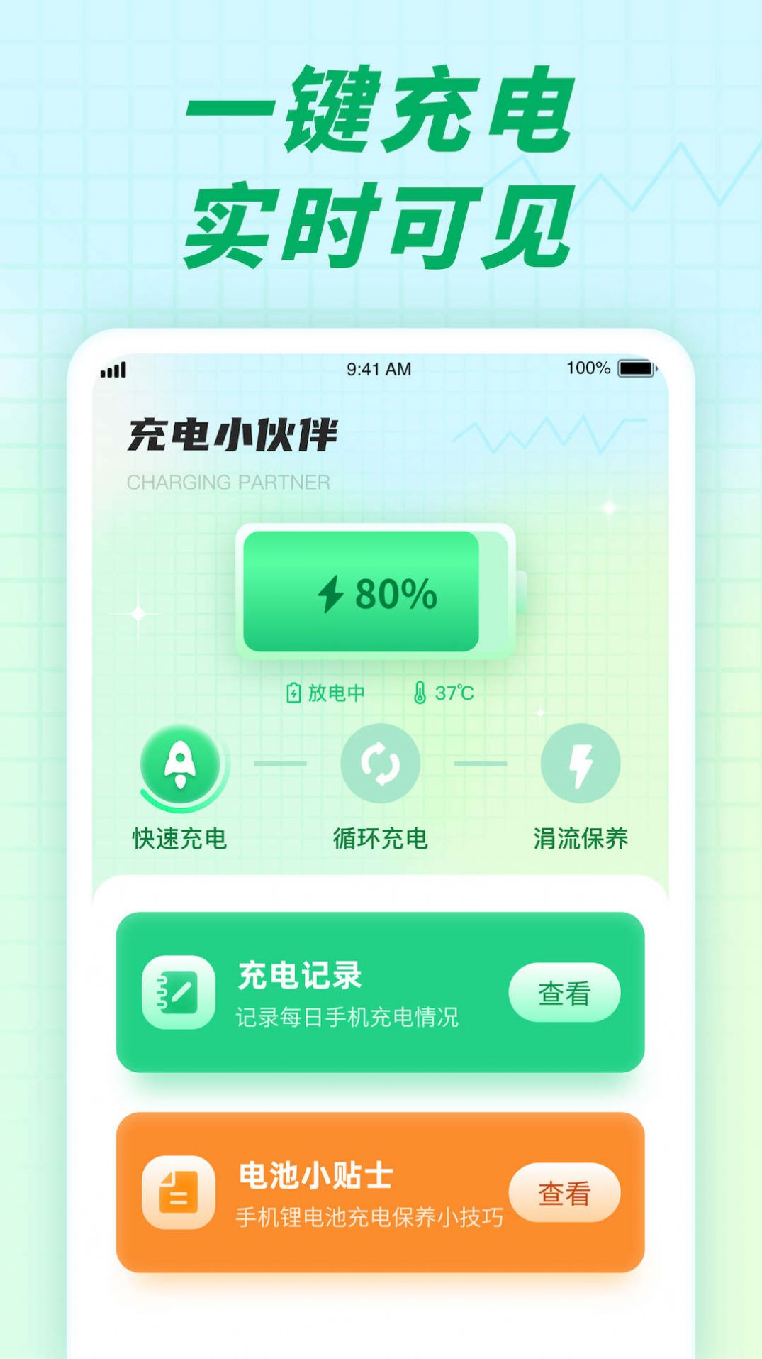 充电小伙伴手机软件app