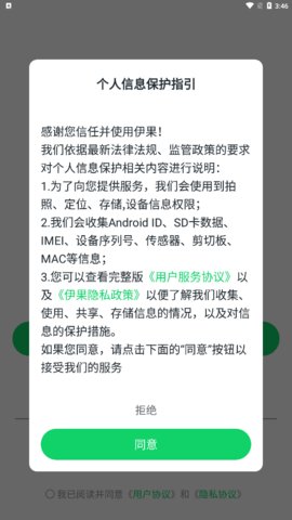 伊果交友手机软件app