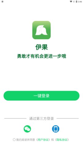 伊果交友软件截图