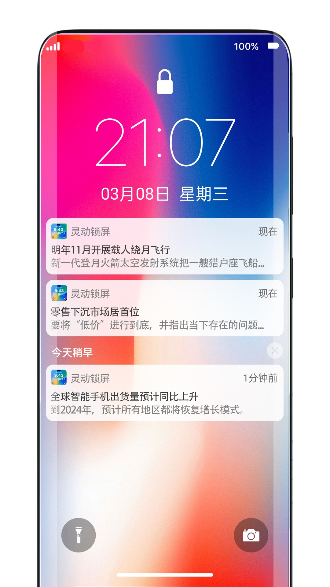 灵动锁屏手机软件app