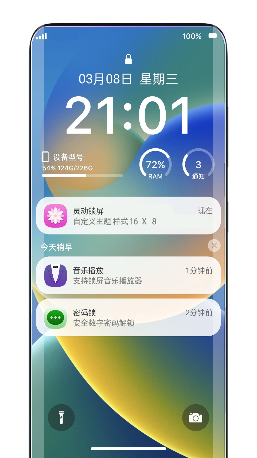 灵动锁屏手机软件app