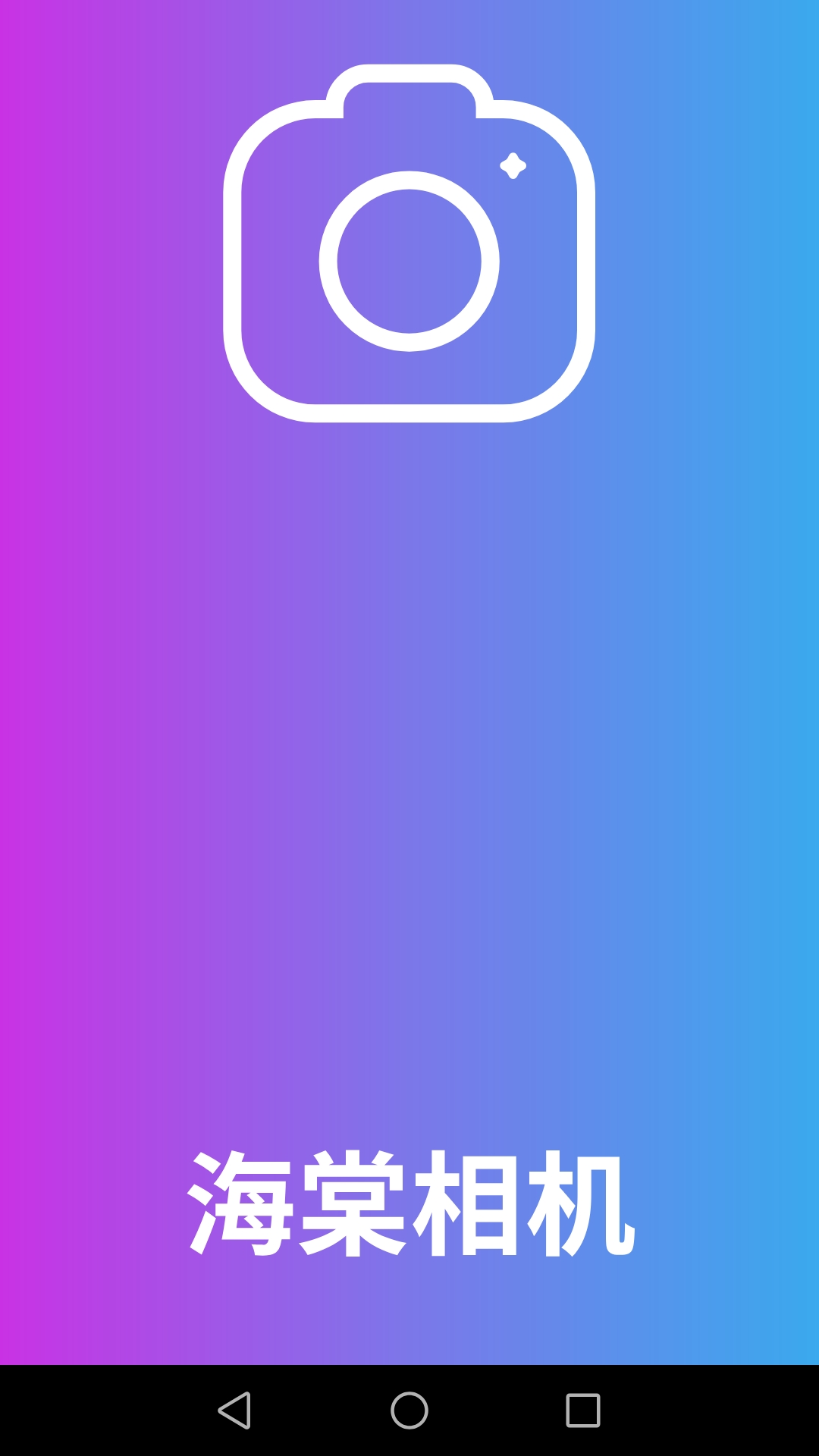 海棠相机手机软件app