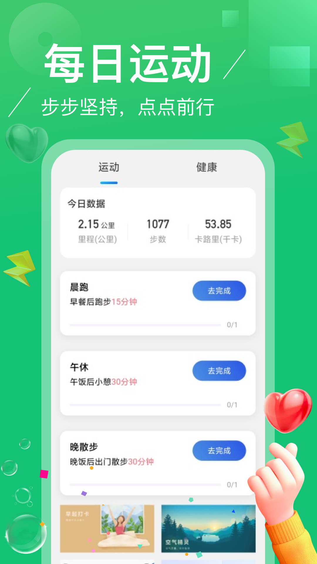 逍遥计步手机软件app