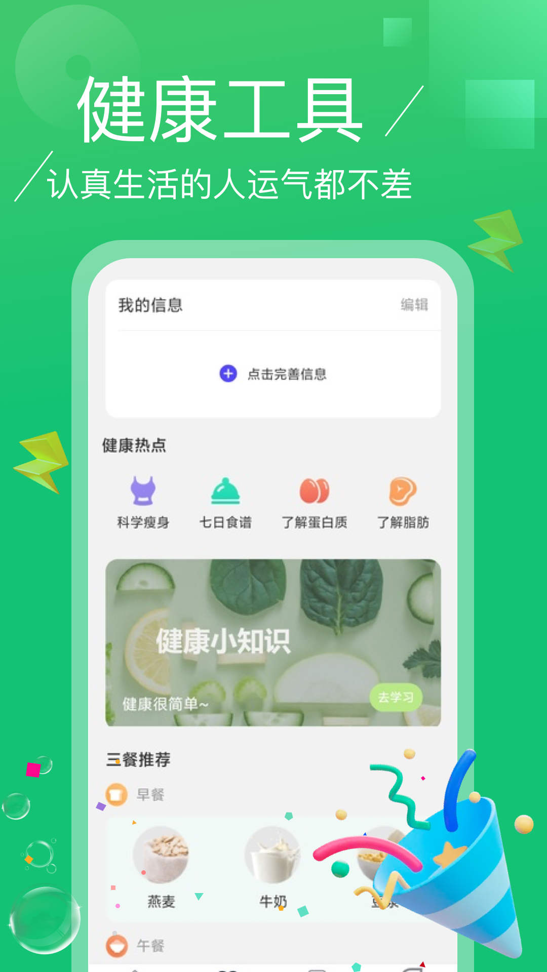 逍遥计步手机软件app